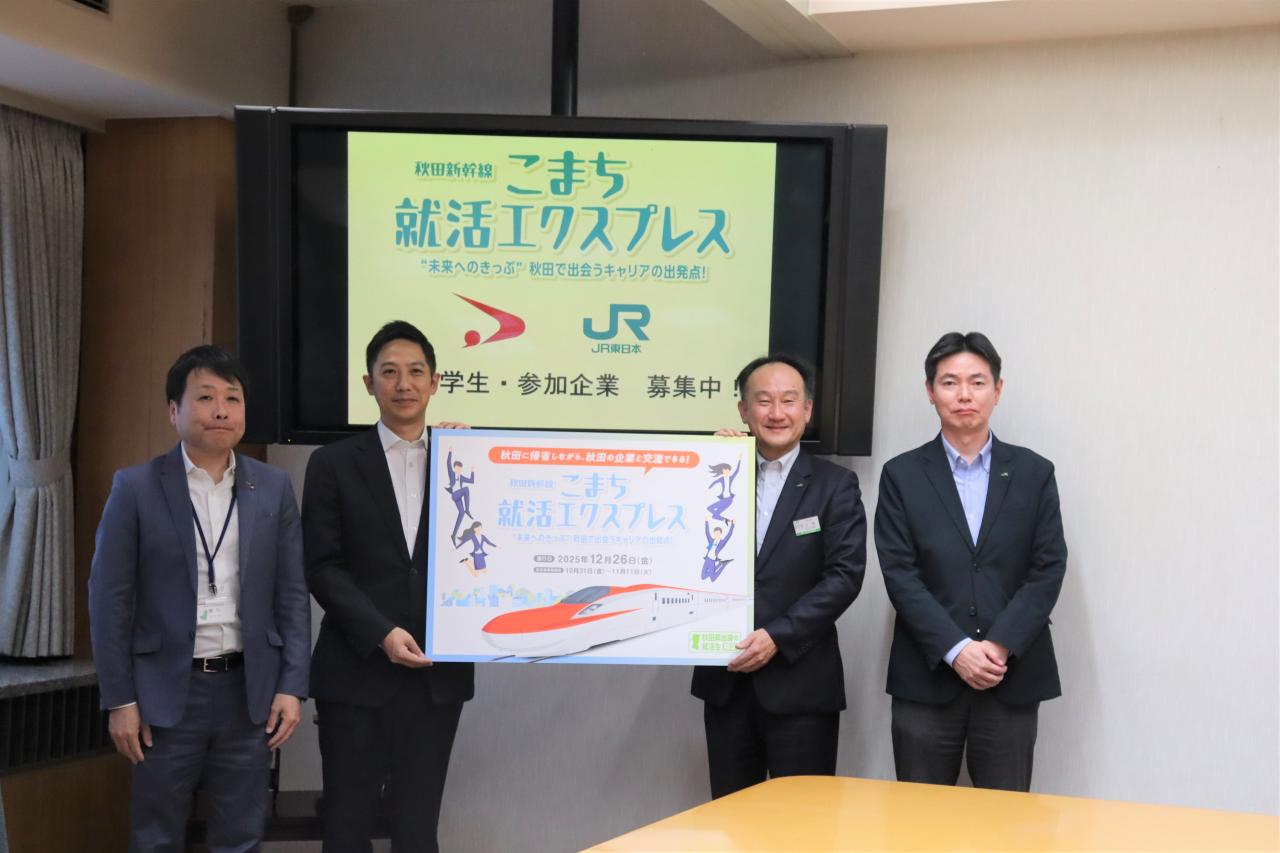 071031-1　「こまちで就活キャンペーン」企画発表